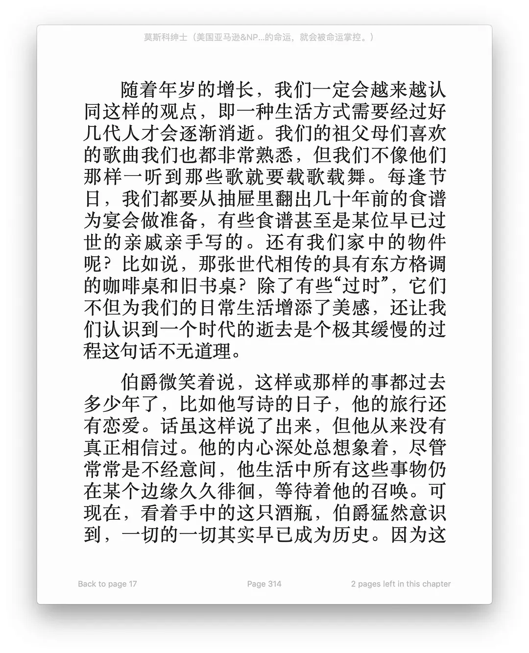 莫斯科绅士 中译本 p.314,整段消失