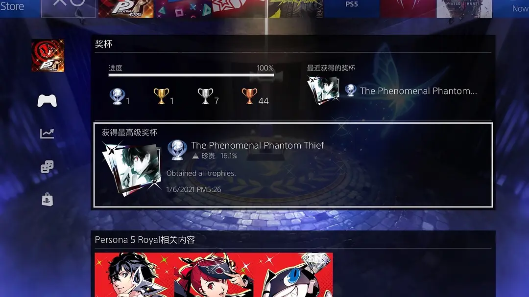奖杯页:进度 100%,白金 1、金 1、银 7、铜 44,最高奖杯 The Phenomenal Phantom Thief,2021 年 1 月 6 日下午 5:26 拿到,全球获得率 16.1%